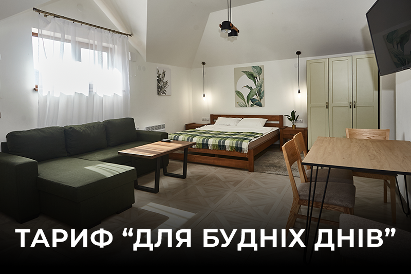 тариф для будніх2