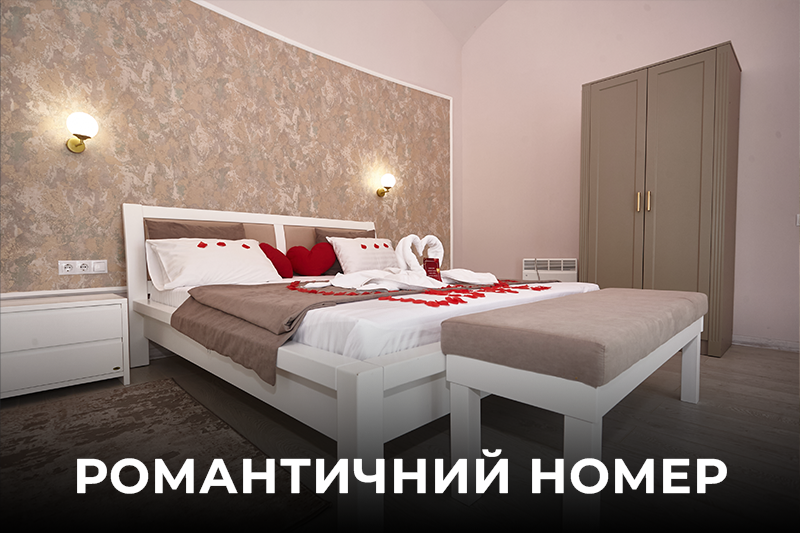 Романтичний